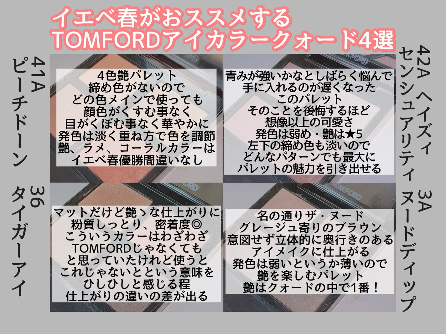 アイ カラー クォード/TOM FORD BEAUTY/アイシャドウパレットを使ったクチコミ(2枚目)