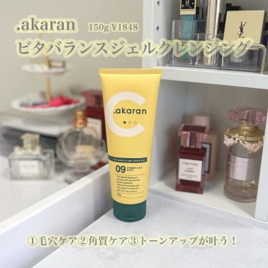 ビタバランスジェルクレンジング/.akaran/クレンジングジェルを使ったクチコミ（2枚目）