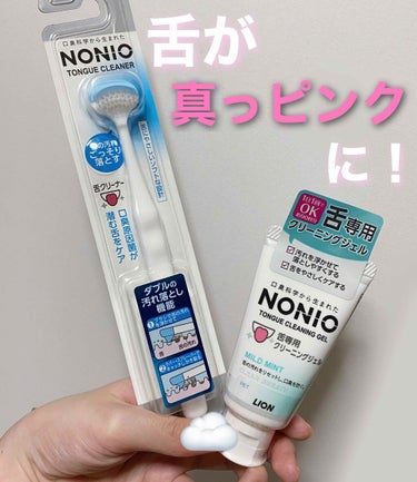 NONIO舌専用クリーニングジェル/NONIO/その他オーラルケアを使ったクチコミ（1枚目）