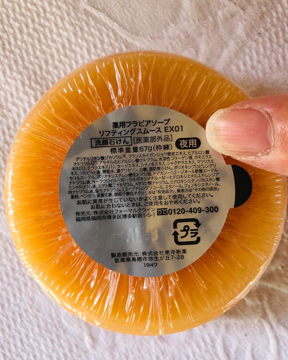 薬用フラビア ソープセット/フォーマルクライン/洗顔石鹸を使ったクチコミ(4枚目)
