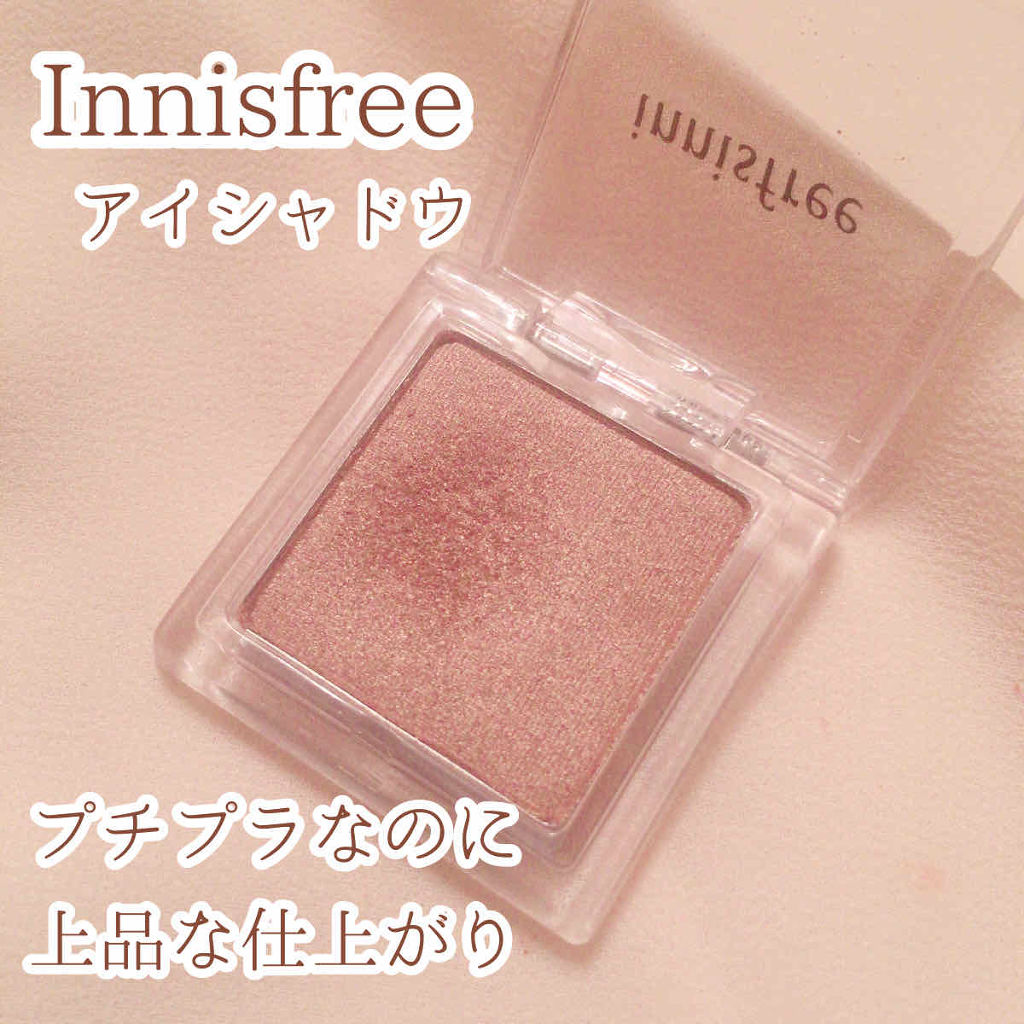 マイアイシャドウ シマー　N/innisfree/単色アイシャドウを使ったクチコミ（1枚目）
