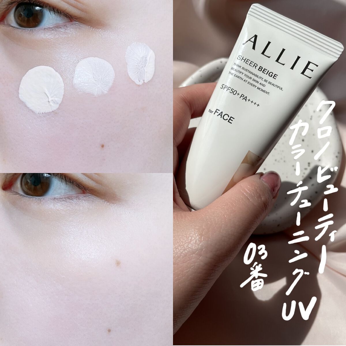 アリィー クロノビューティ カラーチューニングUV/アリィー/日焼け止めクリームを使ったクチコミ（3枚目）