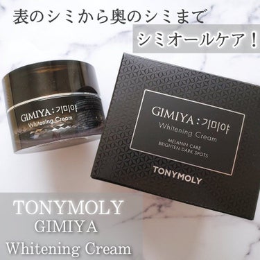 ギミヤホワイトニングクリーム/TONYMOLY/フェイスクリームを使ったクチコミ（2枚目）