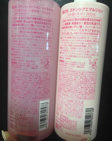 日本酒の乳液/菊正宗/乳液を使ったクチコミ（2枚目）