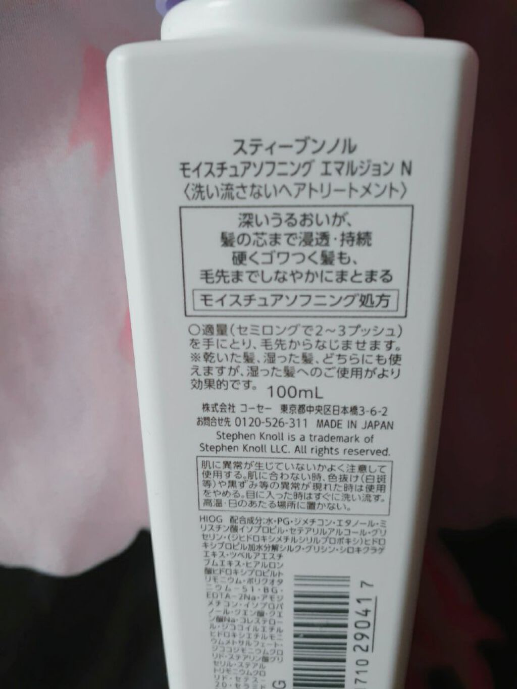 プレミアムスリーク モイスチュアソフニング エマルジョン/スティーブンノル ニューヨーク/ヘアミルクを使ったクチコミ(3枚目)