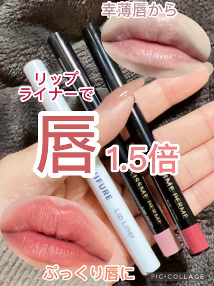 リップライナー/キスミー フェルム/リップライナーを使ったクチコミ(1枚目)