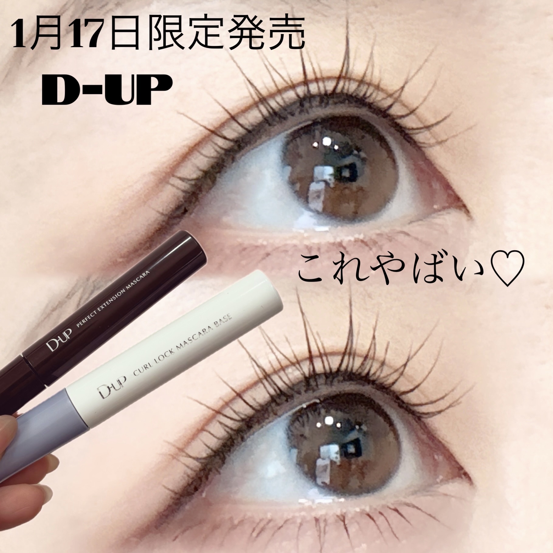 カールロックマスカラベース N/D-UP/マスカラ下地を使ったクチコミ（1枚目）