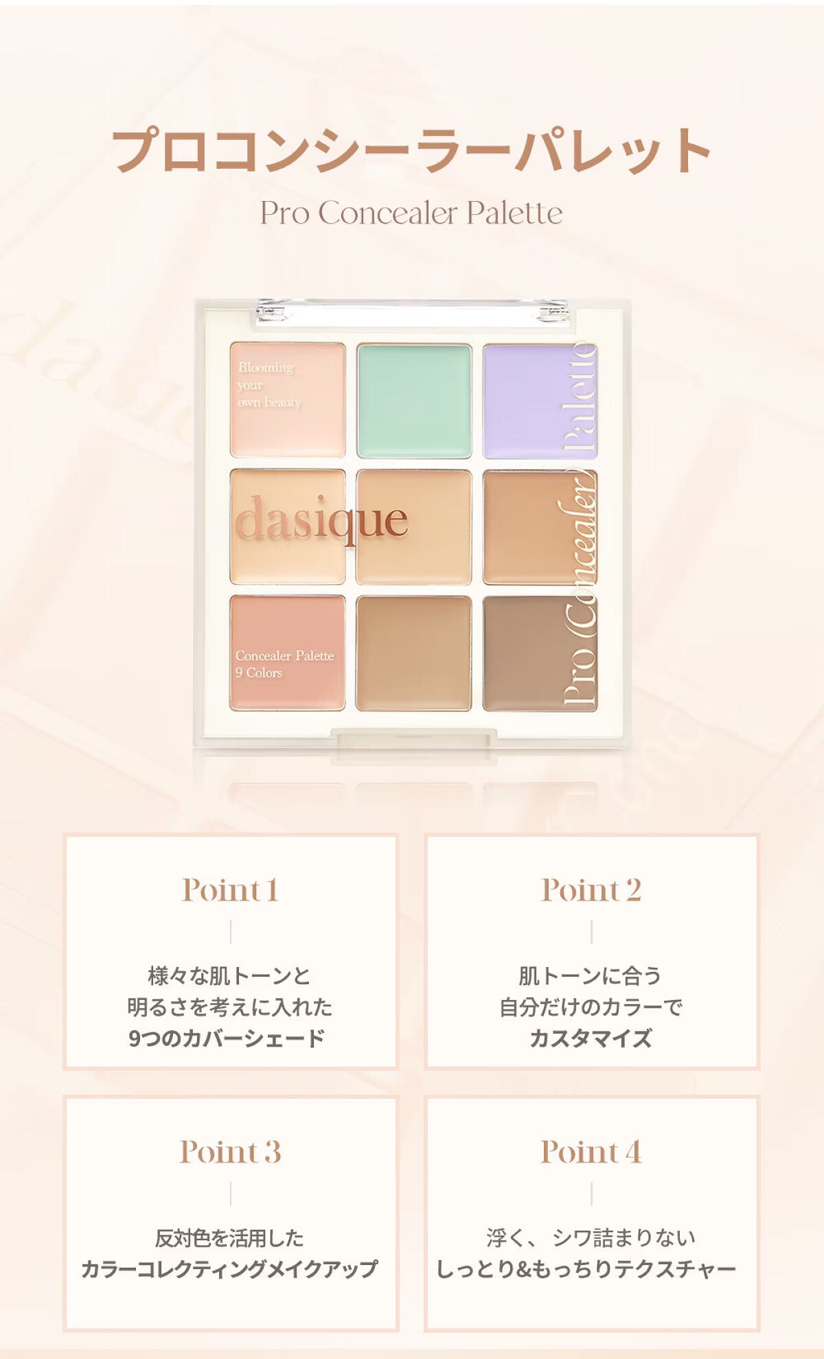 プロコンシーラーパレット/dasique/パレットコンシーラーを使ったクチコミ(4枚目)