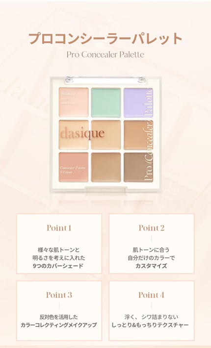 プロコンシーラーパレット/dasique/パレットコンシーラーを使ったクチコミ(4枚目)