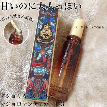 魅力溢れる魔法の媚薬
こんにちは！ひまです。

私は普段なかなか香水は買わないのですが、パッケージや浜辺美波さん監修、限定という言葉を見て、買わずにはいられませんでした…😳

┈┈┈┈┈┈┈┈┈┈
 \