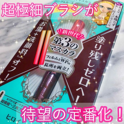 マイクロマスカラ アドバンストフィルム/ヒロインメイク/マスカラを使ったクチコミ(1枚目)