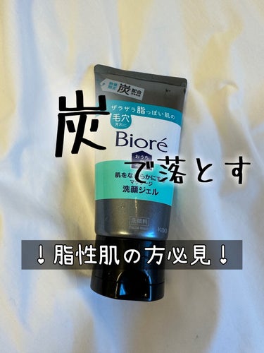 おうちdeエステ 肌をなめらかにするマッサージ洗顔ジェル 炭/ビオレ/その他洗顔料を使ったクチコミ（1枚目）