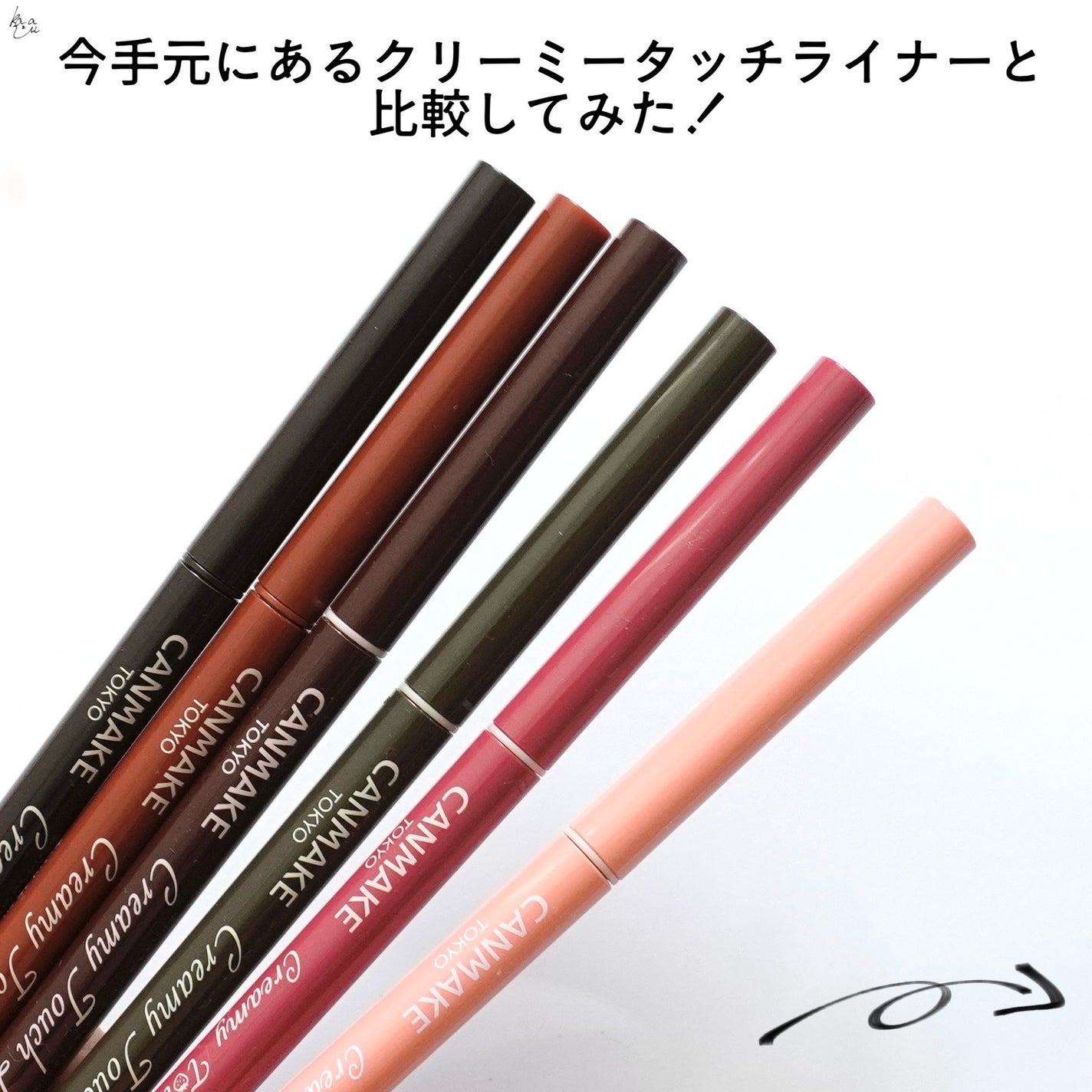 クリーミータッチライナー/キャンメイク/ジェルアイライナーを使ったクチコミ(6枚目)