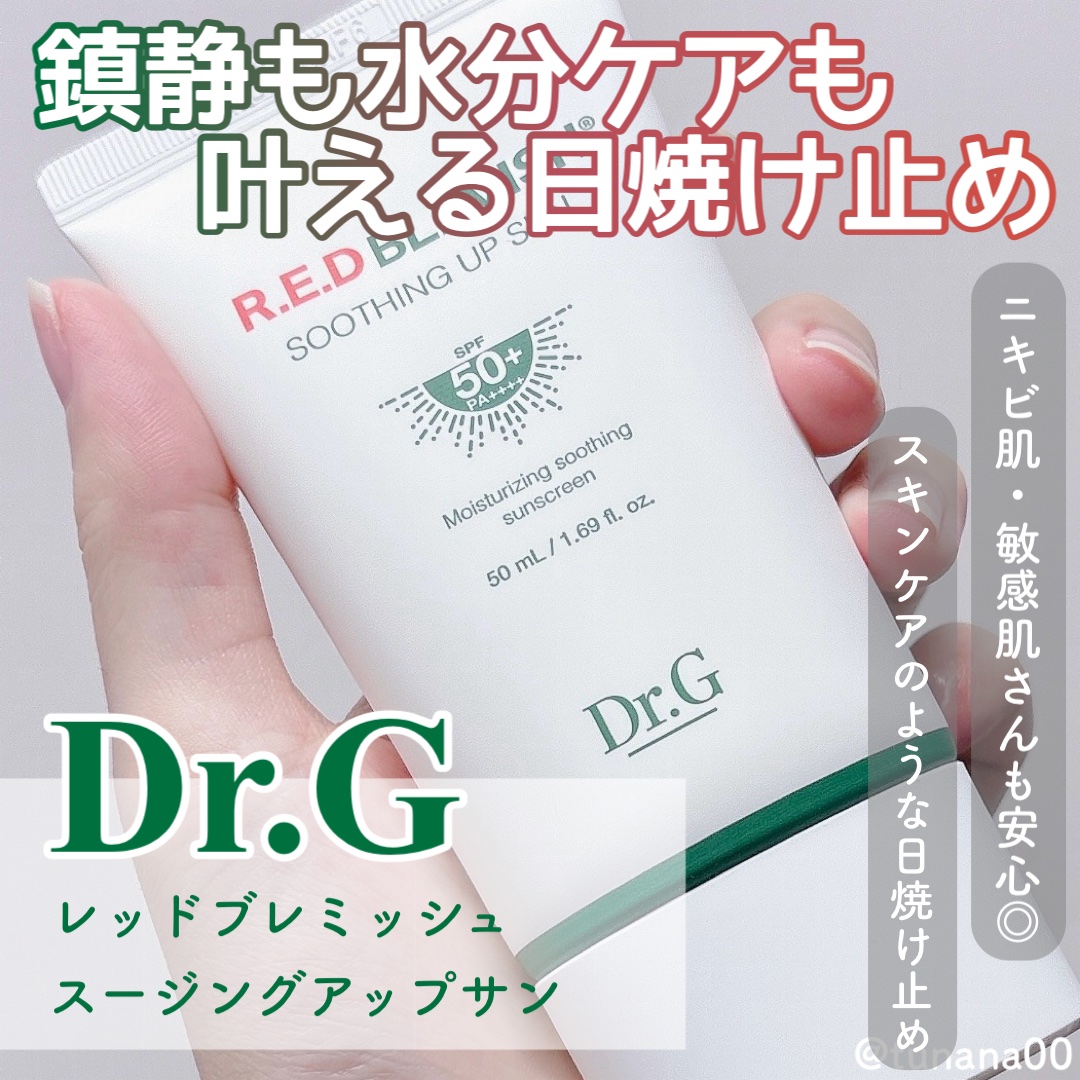 レッドブレミッシュスージングアップサン/Dr.G/日焼け止めクリームを使ったクチコミ（1枚目）