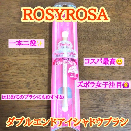 アイシャドウブレンディングブラシ/ロージーローザ/メイクブラシを使ったクチコミ(1枚目)