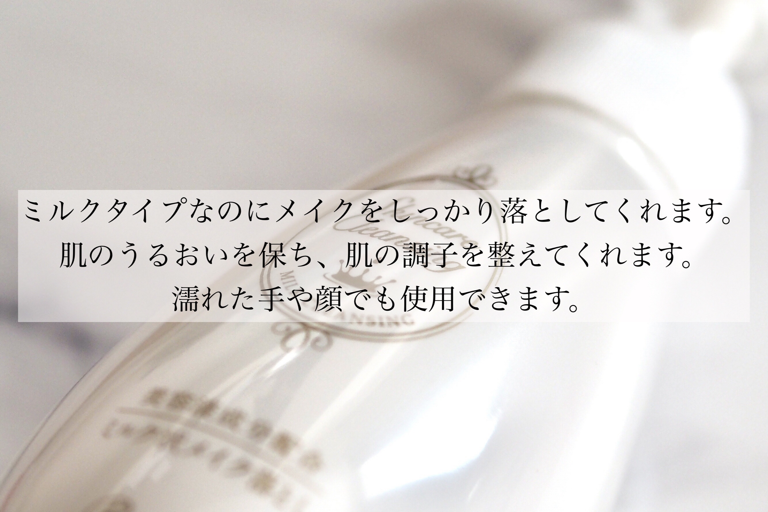 スキンケアクレンジング/パラドゥ/ミルククレンジングを使ったクチコミ（2枚目）