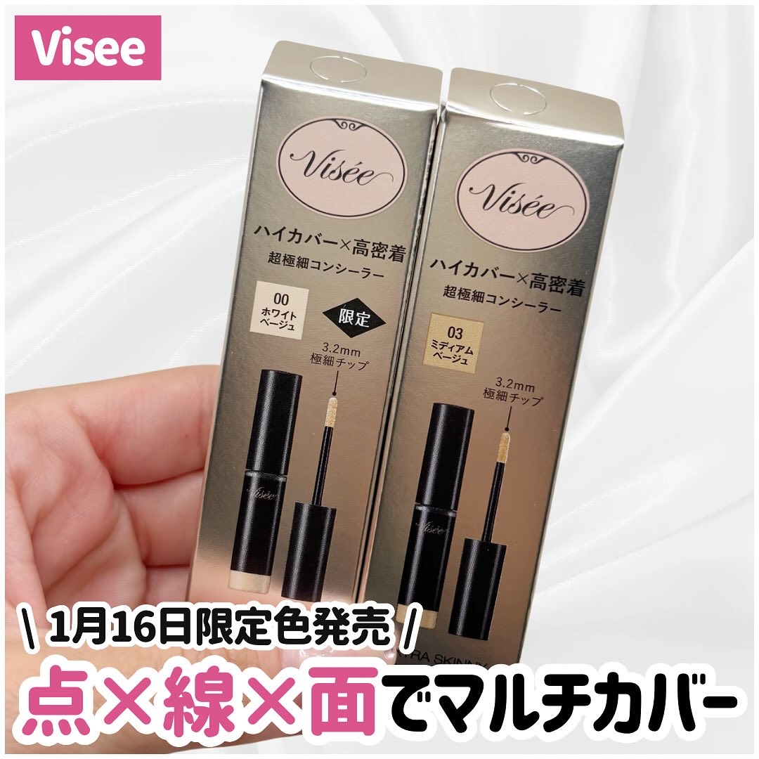 エクストラ スキニー コンシーラー/Visée/リキッドコンシーラーを使ったクチコミ（1枚目）