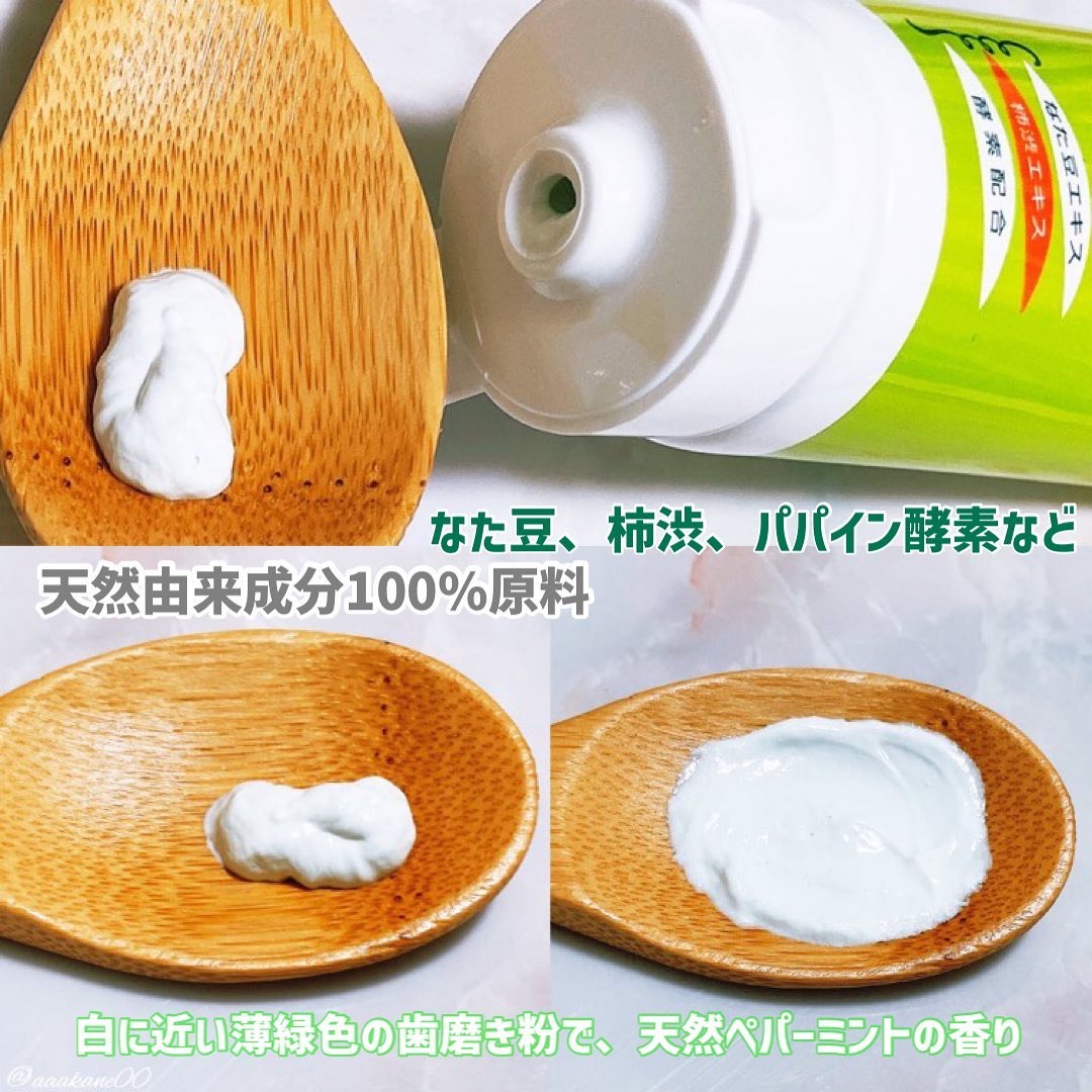 なた豆ハミガキ 柿渋プラス/ブレーンコスモス/歯磨き粉を使ったクチコミ（2枚目）