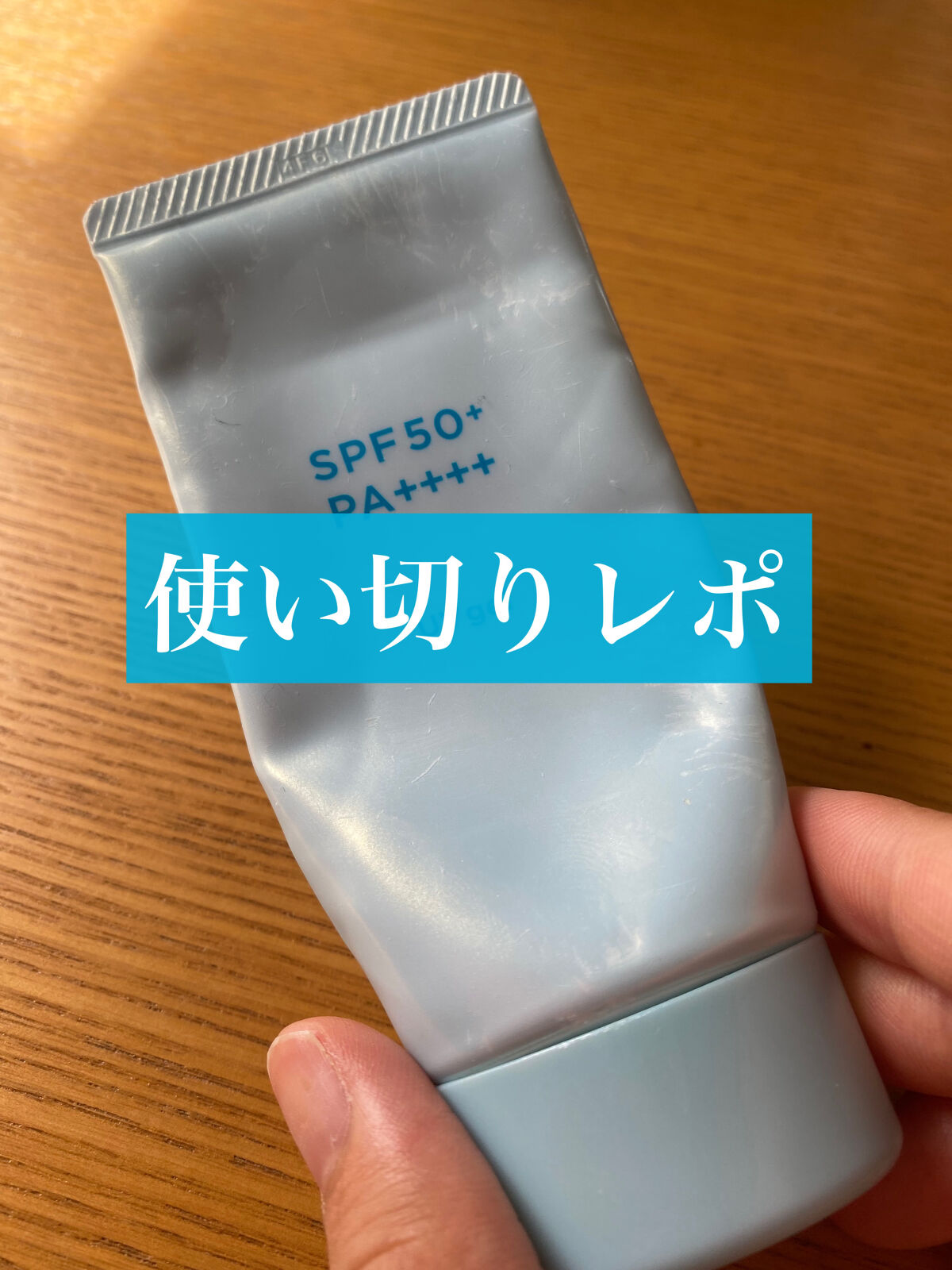 日焼け止めジェル/セブンプレミアム/日焼け止め・UVケアを使ったクチコミ（1枚目）