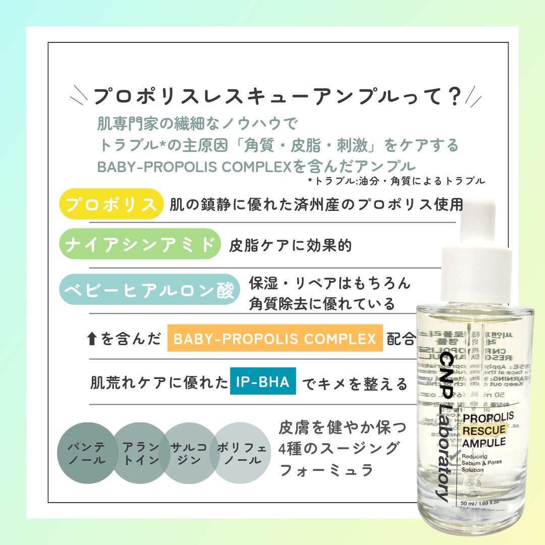プロポリスレスキューアンプル 50ml/CNP Laboratory/美容液を使ったクチコミ(2枚目)