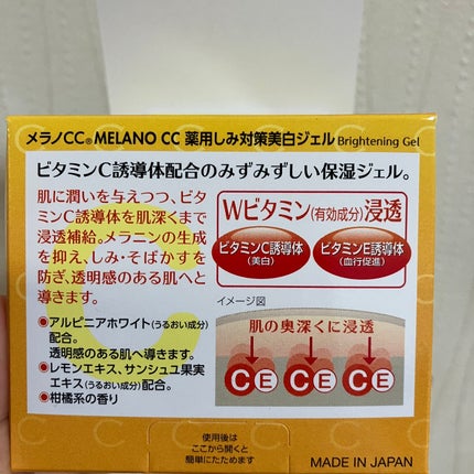 薬用しみ対策美白ジェル/メラノCC/フェイスクリームを使ったクチコミ(2枚目)