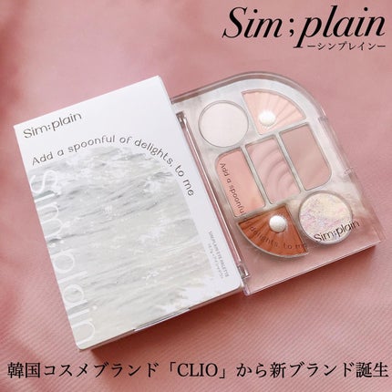 シンプレイン アイパレット/Sim;plain/アイシャドウパレットを使ったクチコミ(1枚目)