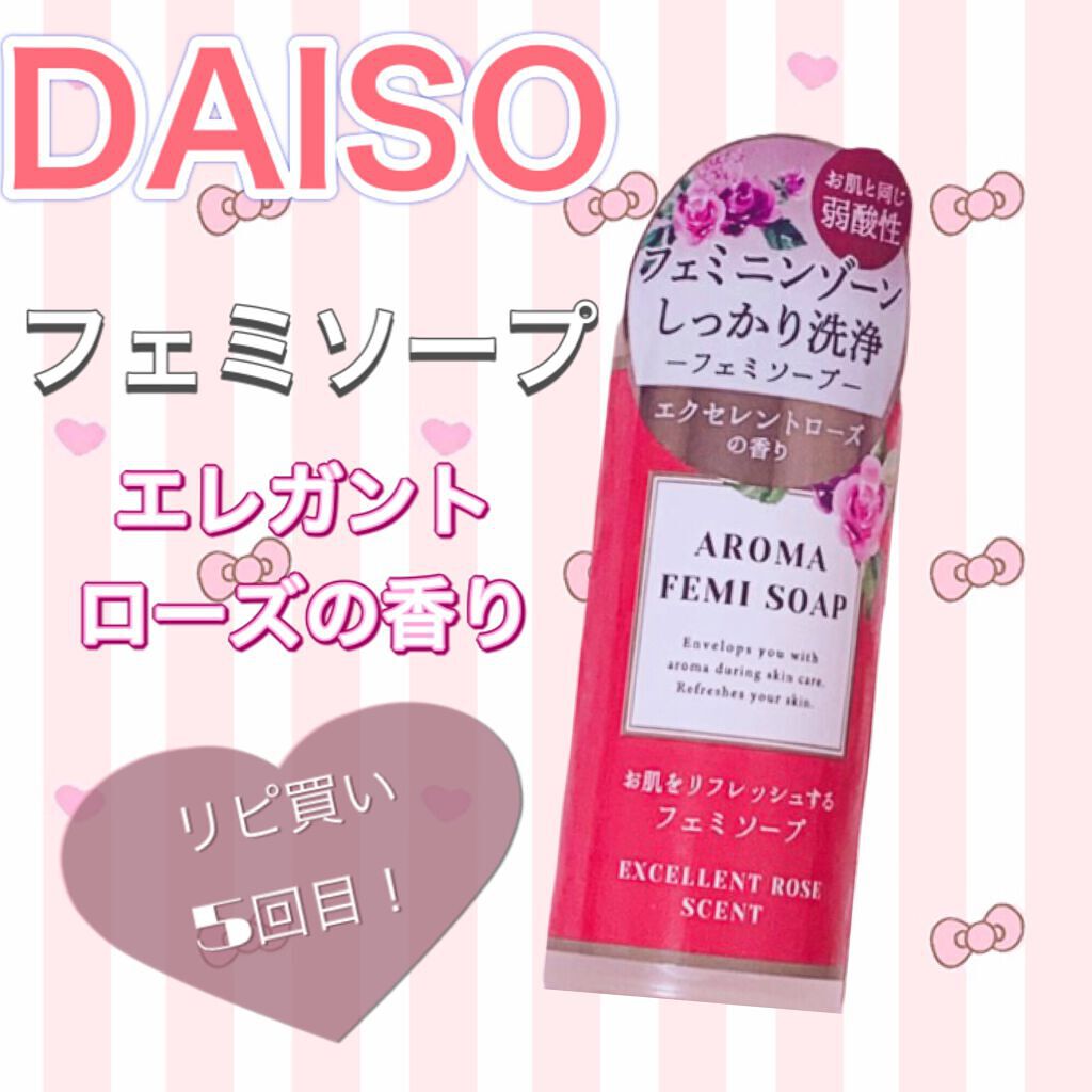 アロマフェミソープ/DAISO/デリケートゾーンケアを使ったクチコミ（1枚目）