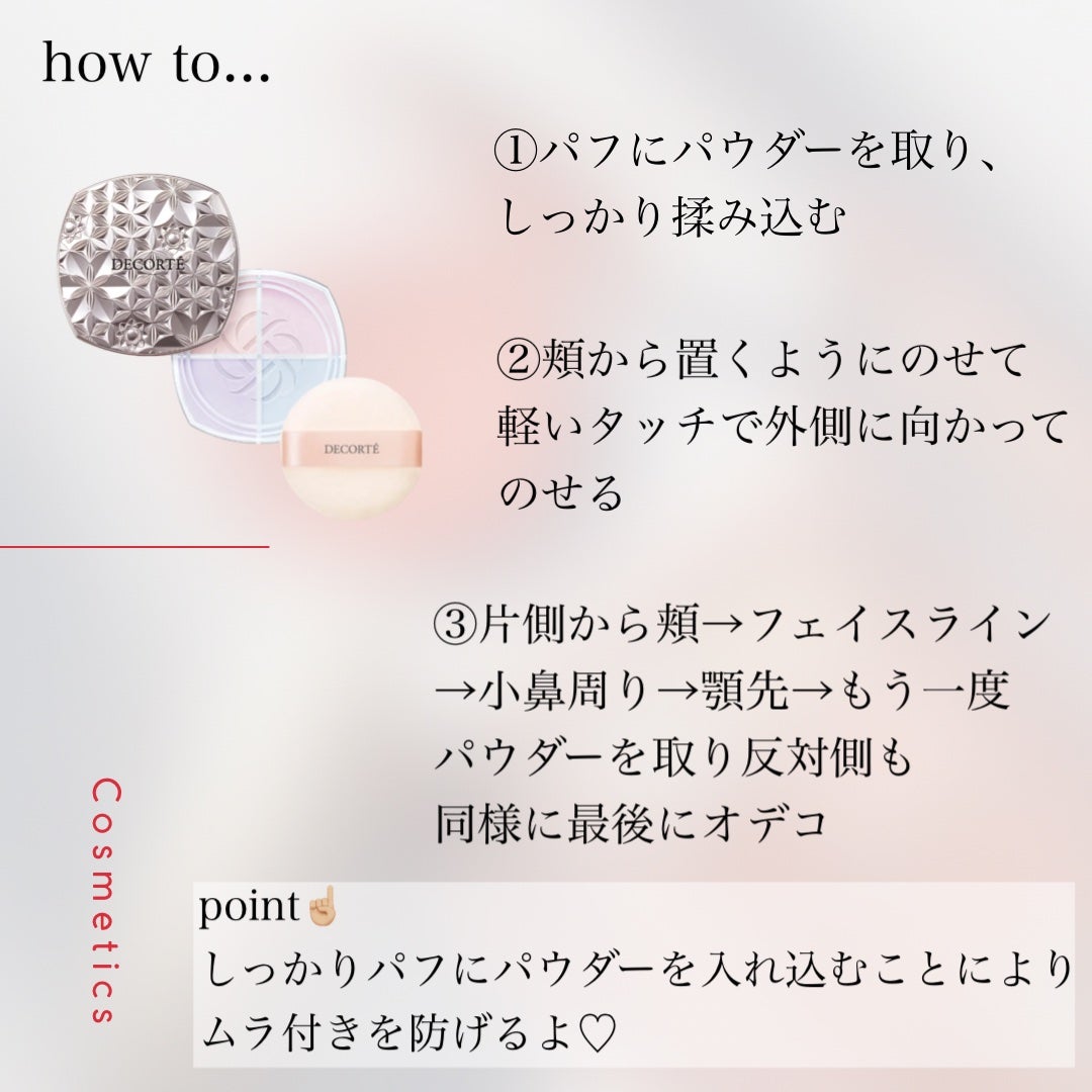 ルース パウダー/DECORTÉ/ルースパウダーを使ったクチコミ(3枚目)