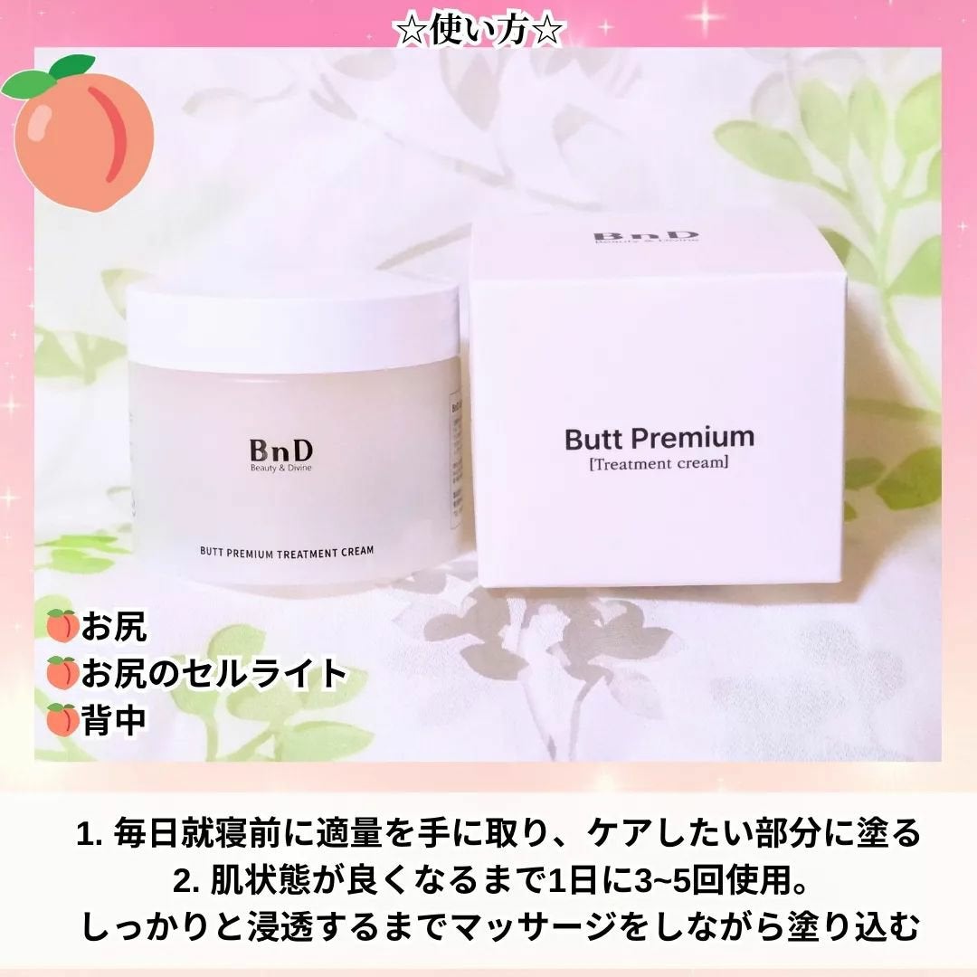 BnDヒップクリーム/BnD/バスト・ヒップケアを使ったクチコミ(4枚目)