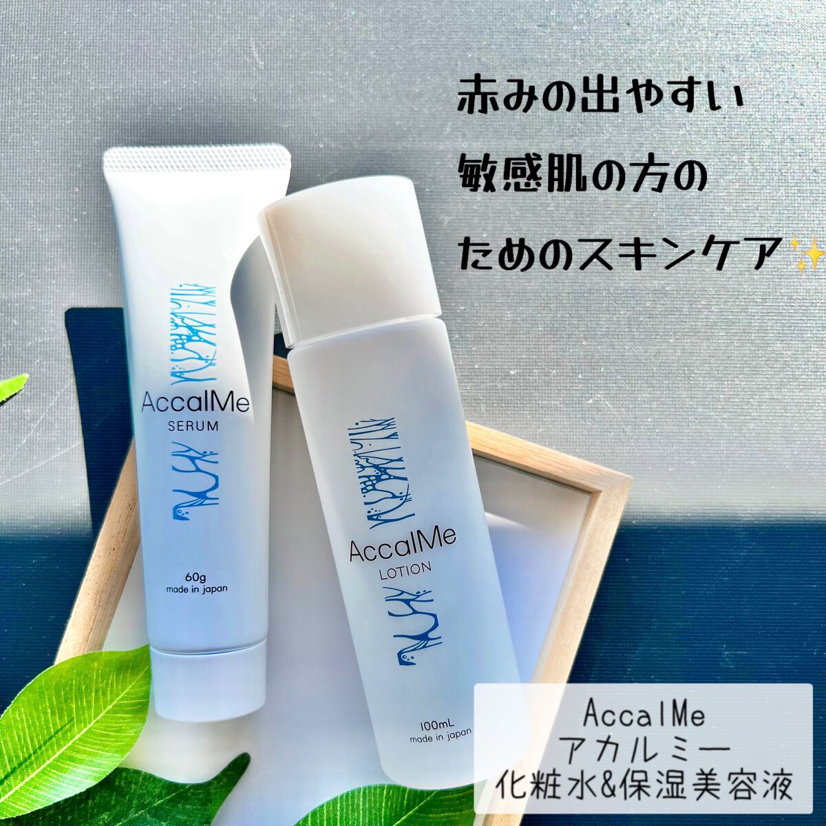 アカルミー化粧水/ワイズ/化粧水を使ったクチコミ(1枚目)