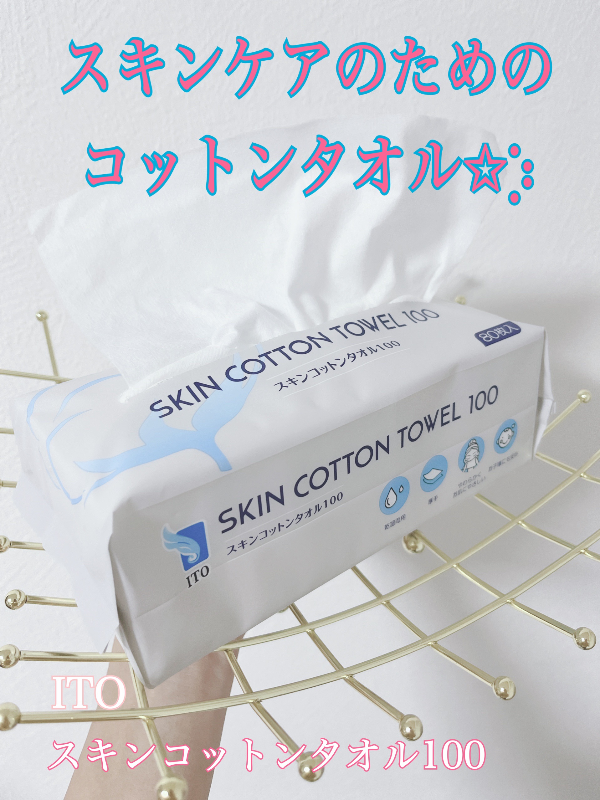 スキンコットンタオル/ITO/クレンジングタオルを使ったクチコミ（1枚目）