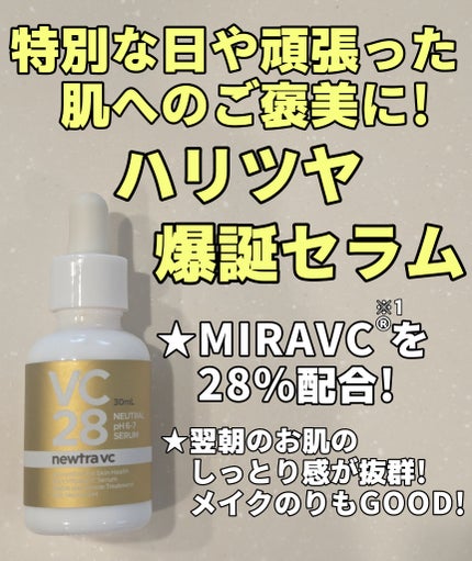 newtra VC 28 SERUM/newtra vc/美容液を使ったクチコミ(1枚目)