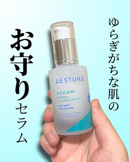 エイシカ365 ブレミッシュカーミングセラム/AESTURA/美容液を使ったクチコミ(1枚目)