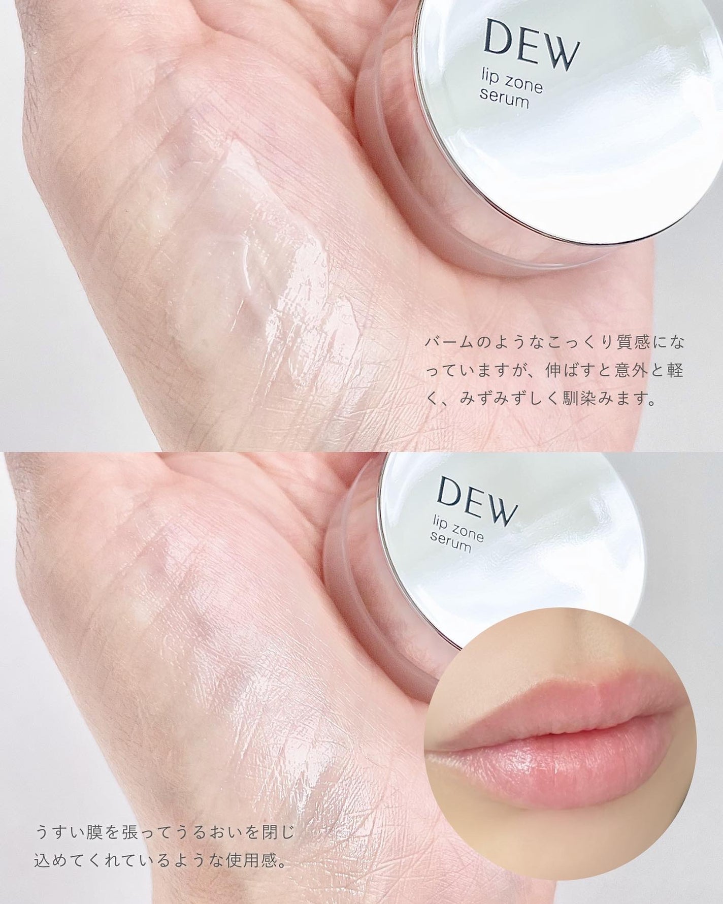 リップゾーンセラム/DEW/リップマスクを使ったクチコミ(3枚目)