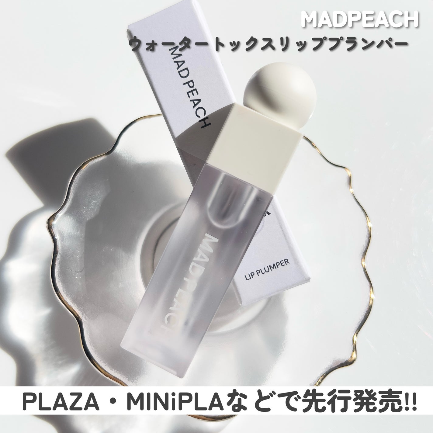 マッドピーチウォータートックスリッププランパー/MAD PEACH/リッププランパーを使ったクチコミ(3枚目)