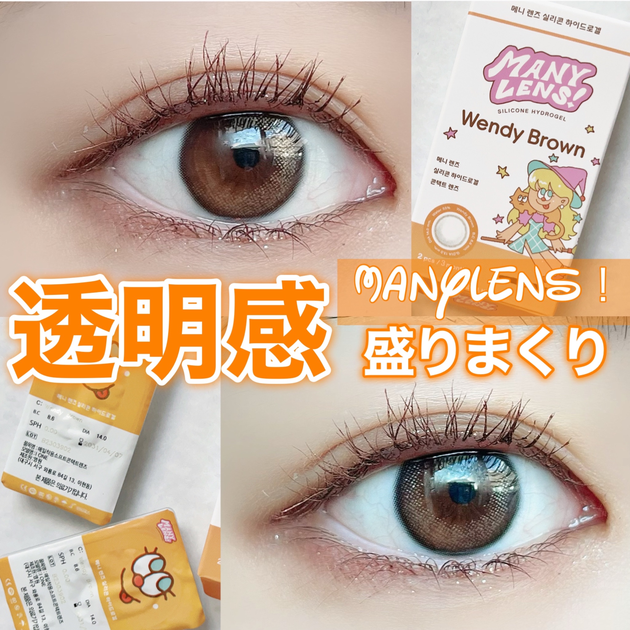 Wendy Brown/MANY LENS/カラーコンタクトレンズを使ったクチコミ（1枚目）