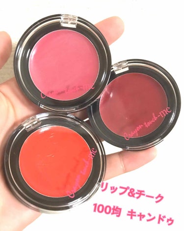  mki mki on LIPS 「100均キャンドゥで購入しました〜レッド、ピンク、オレンジの3..」（1枚目）