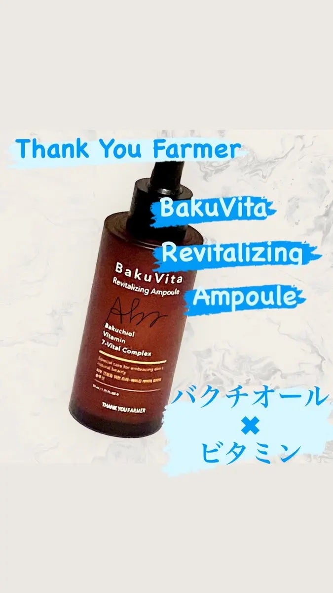 バクビタリバイタライジングアンプル/THANK YOU FARMER/美容液を使ったクチコミ(1枚目)