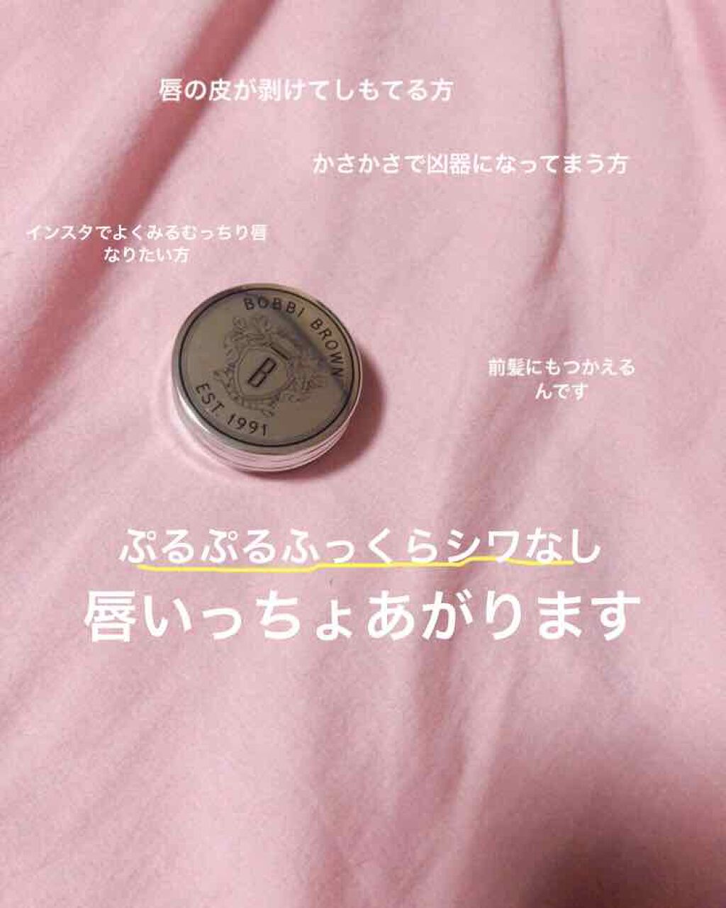 リップバーム SPF15/BOBBI BROWN/リップバームを使ったクチコミ(1枚目)