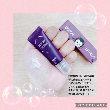 ドトムチューブリップバームプランパー/keybo/リッププランパーを使ったクチコミ(3枚目)