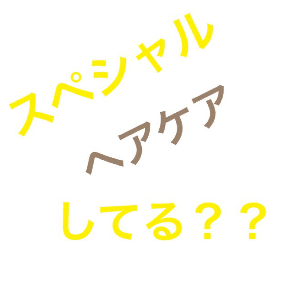 ファイブハーブス リペアリングインテンシヴオイル/L'OCCITANE/ヘアオイルを使ったクチコミ（1枚目）