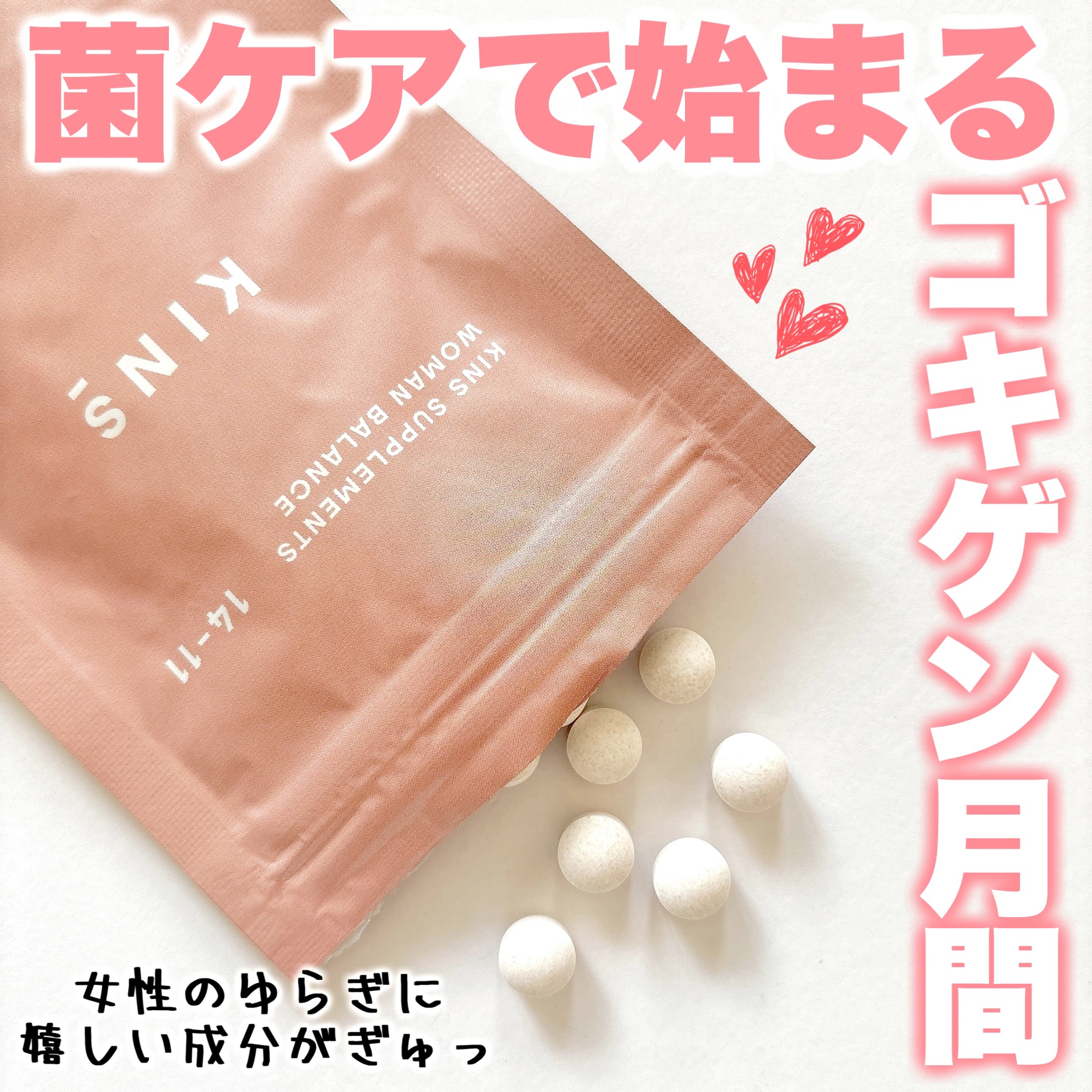 KINS WOMAN BALANCE/KINS/健康サプリメントを使ったクチコミ（1枚目）