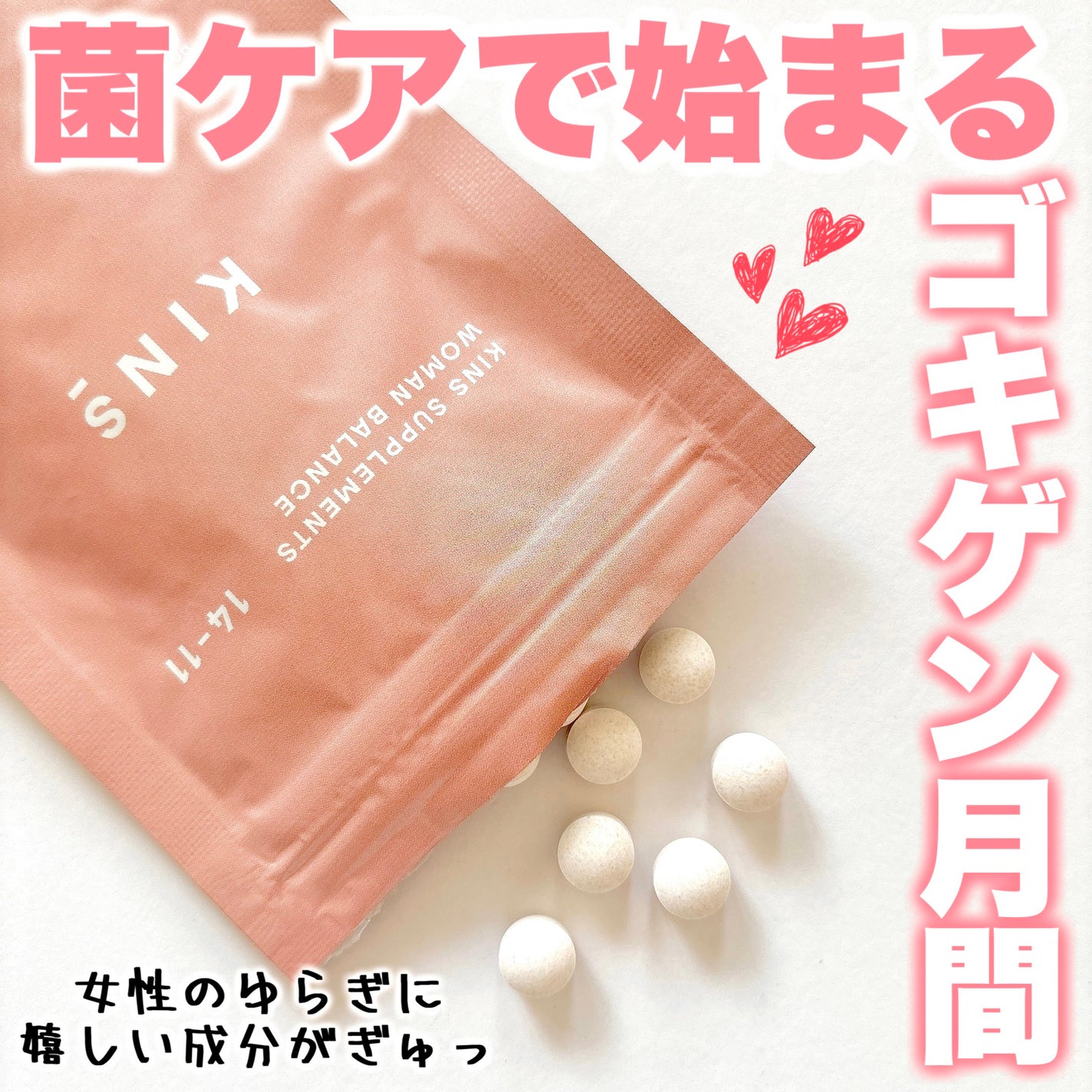KINS WOMAN BALANCE/KINS/健康サプリメントを使ったクチコミ(1枚目)