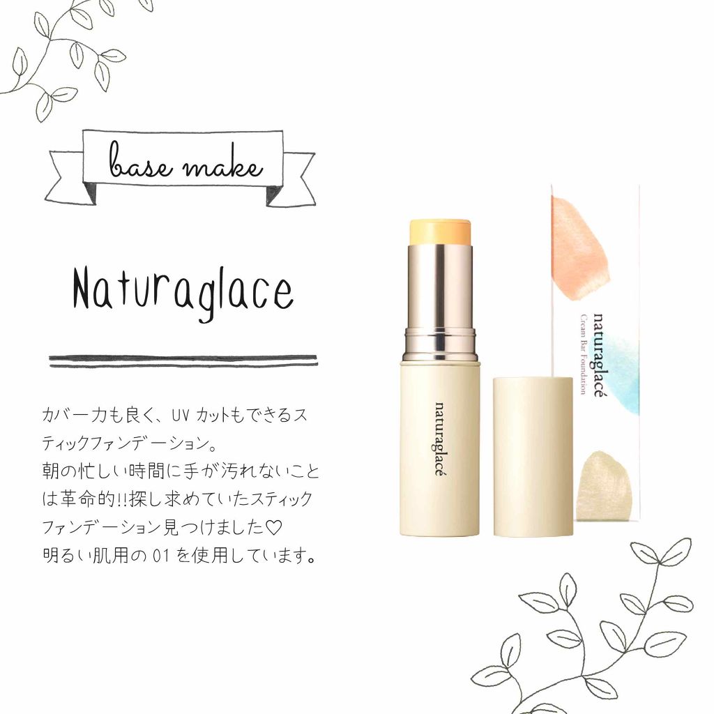 クリームバー ファンデーションN/ナチュラグラッセ/その他ファンデーションを使ったクチコミ(1枚目)