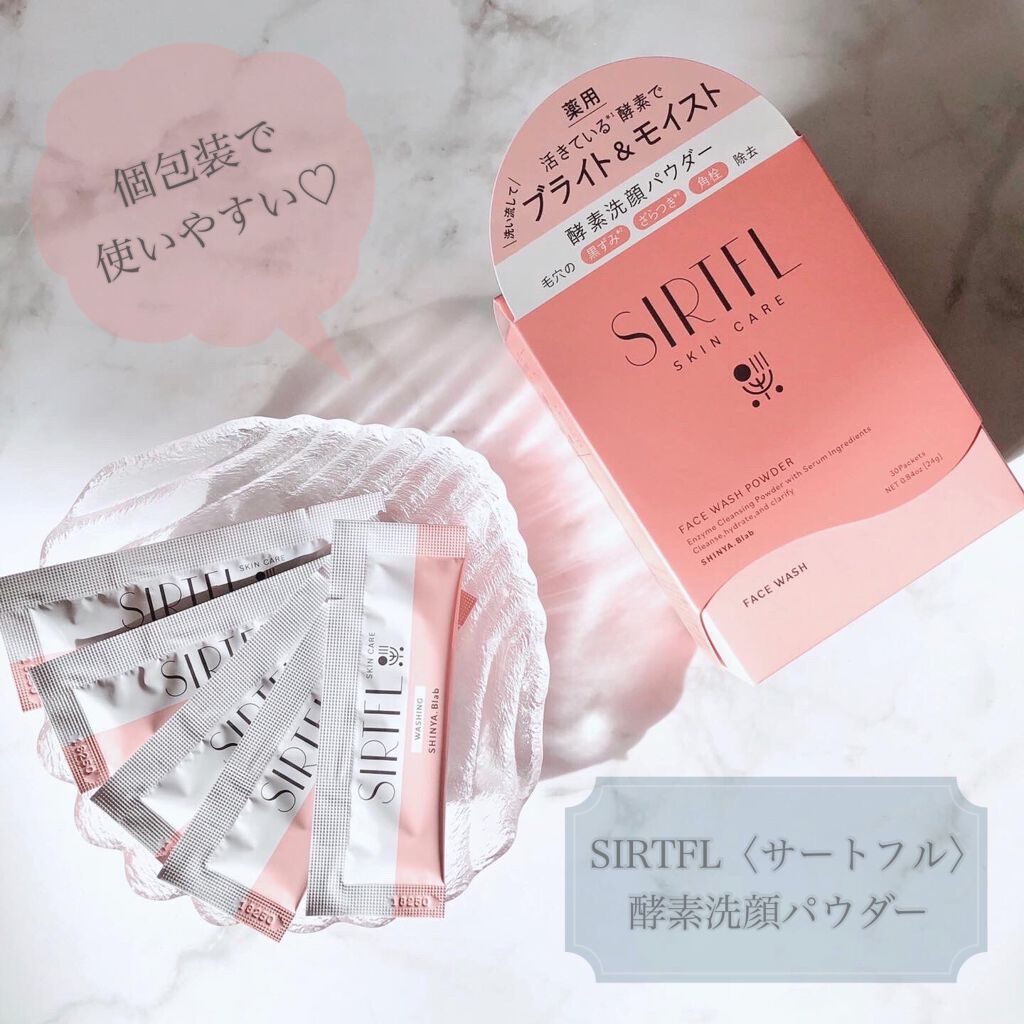 ブライト酵素洗顔パウダー/SIRTFL/洗顔パウダーを使ったクチコミ（1枚目）