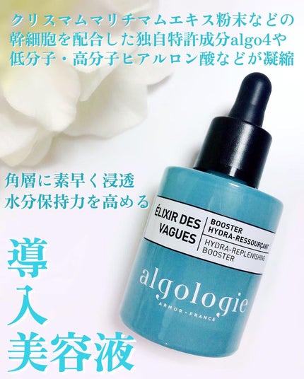 ハイドラセラム ブースター/algologie/美容液を使ったクチコミ(1枚目)