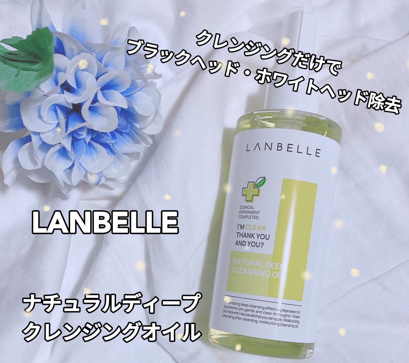 ナチュラルディープクレンジングオイル/LANBELLE/オイルクレンジングを使ったクチコミ(1枚目)