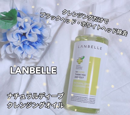 ナチュラルディープクレンジングオイル/LANBELLE/オイルクレンジングを使ったクチコミ(1枚目)