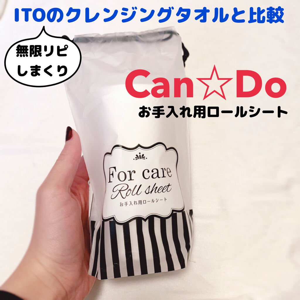 お手入れロールシート/キャンドゥ/化粧下地を使ったクチコミ（1枚目）