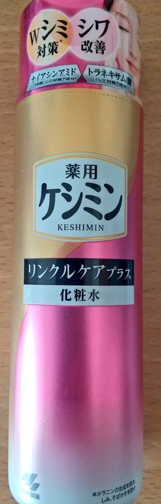 リンクルケアプラス化粧水/ケシミン/化粧水を使ったクチコミ（1枚目）